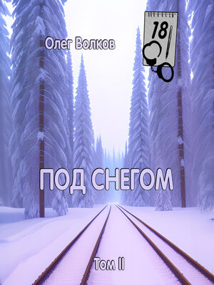 cover image of Под снегом. Том II
